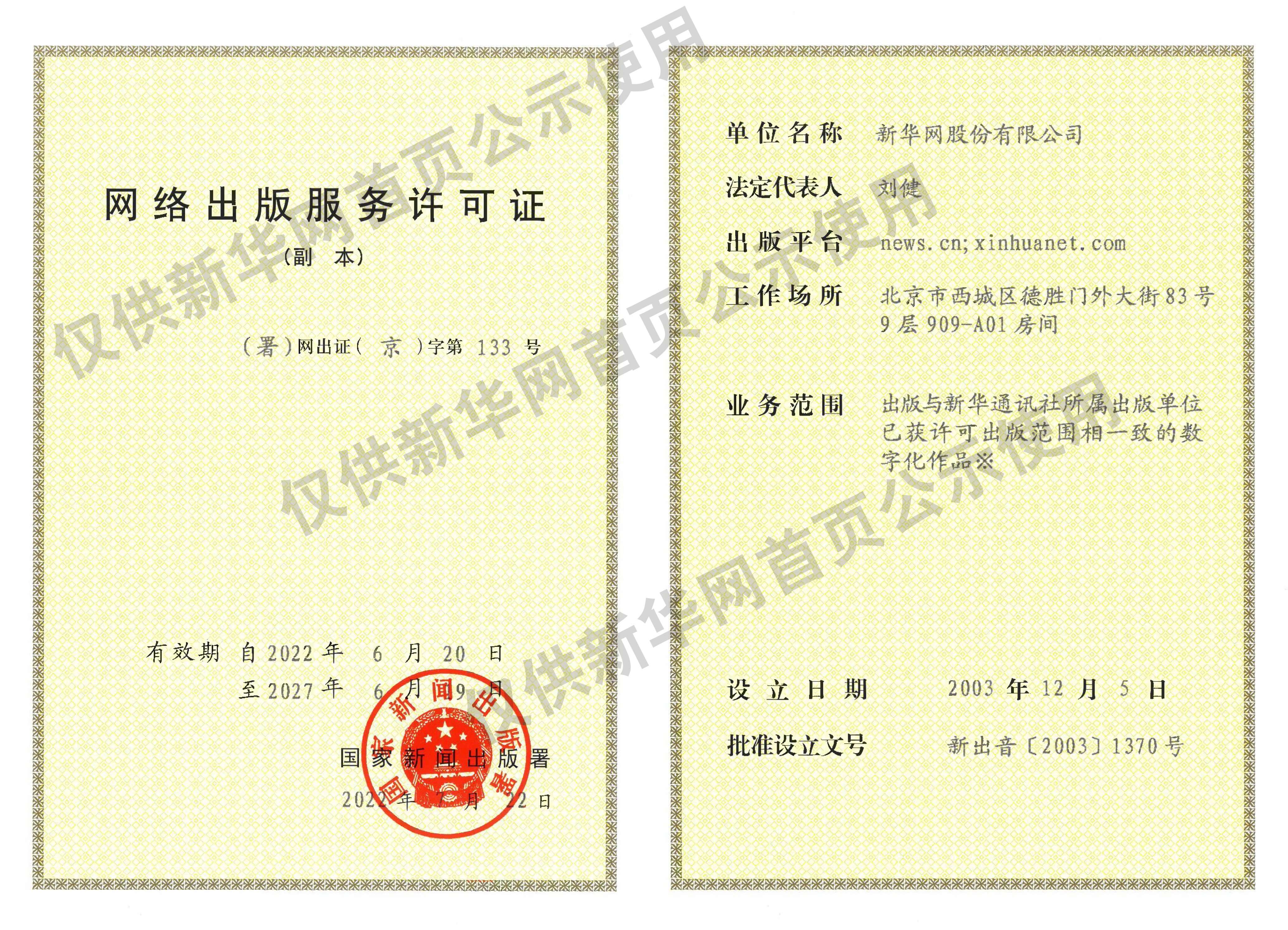 股东套现万被责令购回并上缴价差